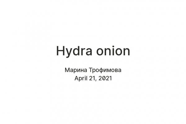 Что вместо гидры